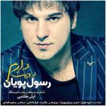 دانلود آهنگ جدید رسول پویان به نام دوست دارم