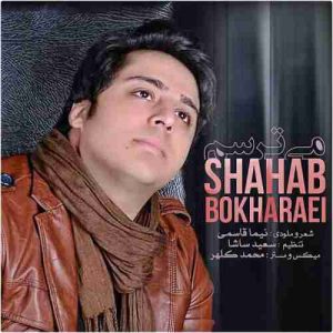 دانلود آهنگ جدید شهاب بخارایی می ترسم دانلود آهنگ جدید شهاب بخارایی می ترسم