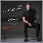 دانلود آهنگ جدید گرشا رضایی مگه نگفتم