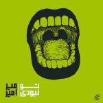 دانلود آهنگ جدید میر امیر به نام تو نبودی دانلود آهنگ جدید میر امیر به نام تو نبودی