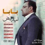 دانلود آهنگ جدید موج شیدایی به نام بابا