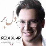 دانلود آهنگ جدید رضا بیجاری به نام دلبر