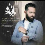 دانلود آهنگ جدید وحید خزایی راد به نام بازنده دانلود آهنگ جدید وحید خزایی راد به نام بازنده