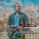 دانلود آهنگ جدید آذین بردیا به نام تصمیم