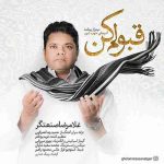 دانلود آهنگ جدید غلامرضا صنعتگر قبولم کن