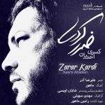 دانلود آهنگ جدید کسری احدیان به نام ضرر کردی دانلود آهنگ جدید کسری احدیان به نام ضرر کردی