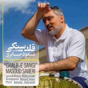 دانلود آهنگ جدید مسعود صابری قلب سنگی دانلود آهنگ جدید مسعود صابری قلب سنگی