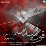 دانلود آهنگ جدید مهراب به نام قول میدم دانلود آهنگ جدید مهراب به نام قول میدم