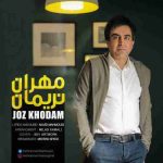 دانلود آهنگ جدید مهران نریمان به نام جز خودم دانلود آهنگ جدید مهران نریمان به نام جز خودم