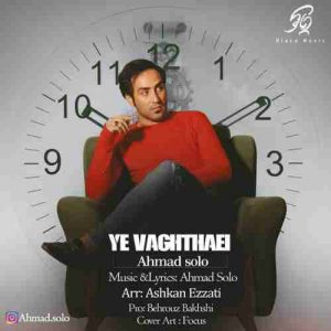 دانلود آهنگ جدید احمد سلو یه وقتایی دانلود آهنگ جدید احمد سلو یه وقتایی