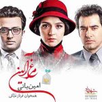 دانلود آهنگ جدید امین بانی مرغ آمین