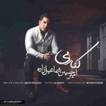 دانلود آهنگ جدید امیرحسین شماعیل زاده به نام کنارمی دانلود آهنگ جدید امیرحسین شماعیل زاده به نام کنارمی