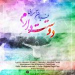 دانلود آهنگ جدید فریدون آسرایی به نام دوستت دارم دانلود آهنگ جدید فریدون آسرایی به نام دوستت دارم