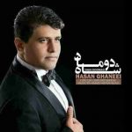دانلود آهنگ جدید حسن فناعی به نام شاه دوماد دانلود آهنگ جدید حسن فناعی به نام شاه دوماد