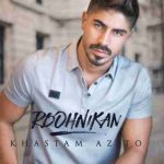 دانلود آهنگ جدید روح نیکان به نام خستم از تو دانلود آهنگ جدید روح نیکان به نام خستم از تو