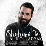 دانلود آهنگ جدید علی پولادرک به نام عشقمی تو