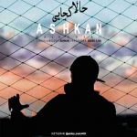 دانلود آهنگ جدید اشکان به نام حالا کجایی