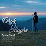 دانلود آهنگ جدید دانیال صدری به نام عشق و علاقه دانلود آهنگ جدید دانیال صدری به نام عشق و علاقه