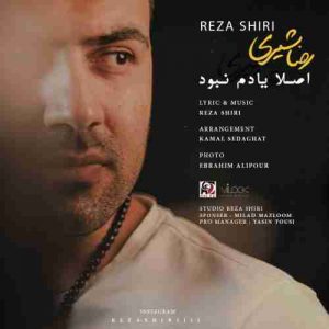 دانلود آهنگ جدید رضا شیری اصلا یادم نبود دانلود آهنگ جدید رضا شیری اصلا یادم نبود