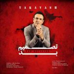 دانلود آهنگ جدید تکاوش به نام تصمیم بد دانلود آهنگ جدید تکاوش به نام تصمیم بد