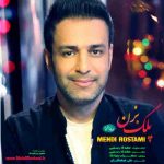 دانلود آهنگ جدید مهدی رستمی به نام پلک بزن دانلود آهنگ جدید مهدی رستمی به نام پلک بزن