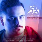 دانلود آهنگ جدید میلاد فندرسکی به نام دیونتم دانلود آهنگ جدید میلاد فندرسکی به نام دیونتم