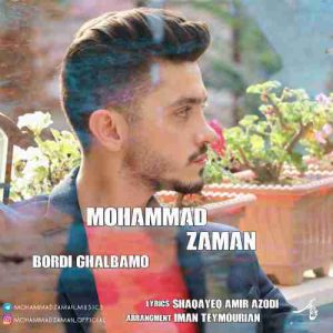 دانلود آهنگ جدید محمد زمان بردی قلبمو دانلود آهنگ جدید محمد زمان بردی قلبمو