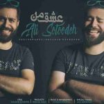 دانلود آهنگ جدید علی ستوده عشق من