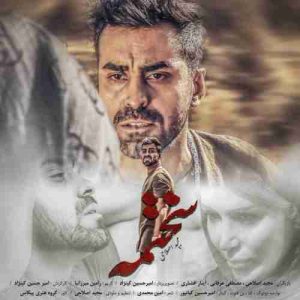 دانلود آهنگ جدید مجید اصلاحی سختمه دانلود آهنگ جدید مجید اصلاحی سختمه
