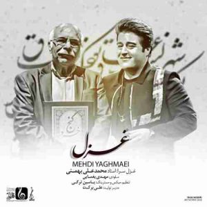 دانلود آهنگ جدید مهدی یغمایی غزل