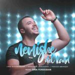 دانلود آهنگ جدید سینا فردوسیان نمیشه دل کند