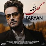 دانلود آهنگ جدید فریان گل فروش