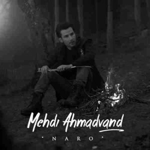 دانلود آهنگ جدید مهدی احمدوند نرو دانلود آهنگ جدید مهدی احمدوند نرو