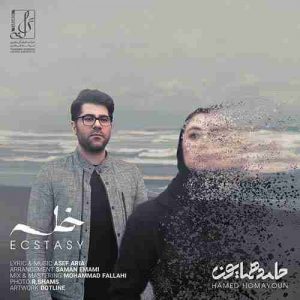 دانلود آهنگ جدید حامد همایون خلسه دانلود آهنگ جدید حامد همایون خلسه