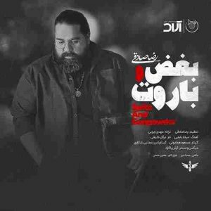 دانلود آهنگ جدید رضا صادقی بغض و باروت دانلود آهنگ جدید رضا صادقی بغض و باروت