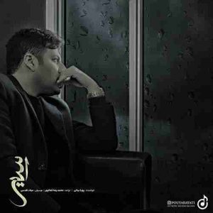 دانلود آهنگ جدید پویا بیاتی اسیر