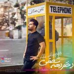 دانلود آهنگ جدید علی هایپر دختر دهه شصتی