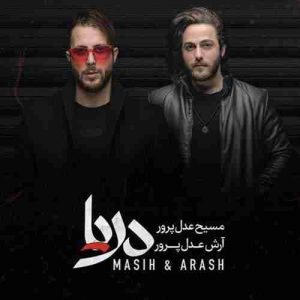 دانلود آهنگ جدید مسیح و آرش AP صد 100 ریشتری دانلود آهنگ جدید مسیح و آرش AP صد 100 ریشتری