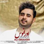 دانلود بهترین آهنگ شاد برای عشق علی ابراهیمی اورانوس دانلود بهترین آهنگ شاد برای عشق علی ابراهیمی اورانوس
