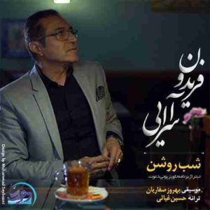 دانلود آهنگ فریدون آسرایی شب روشن دانلود آهنگ فریدون آسرایی شب روشن