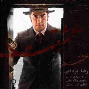 دانلود آهنگ رضا یزدانی عشقت دانلود آهنگ رضا یزدانی عشقت