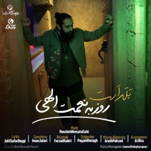 دانلود آهنگ روزبه نعمت الهی بلد است دانلود آهنگ روزبه نعمت الهی بلد است