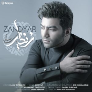 دانلود آهنگ زندیار بی صدا دانلود آهنگ زندیار بی صدا