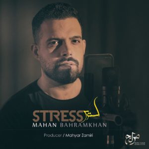 دانلود آهنگ ماهان بهرام خان استرس دانلود آهنگ ماهان بهرام خان استرس