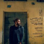 دانلود آهنگ امیر عظیمی روبرومی