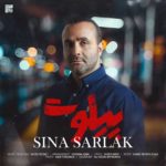 دانلود آهنگ سینا سرلک پیلوت