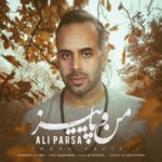 دانلود آهنگ علی پارسا من و پاییز