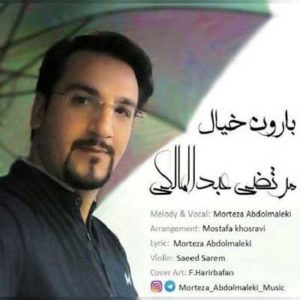 دانلود آهنگ مرتضی عبدالمالکی بارون خیال