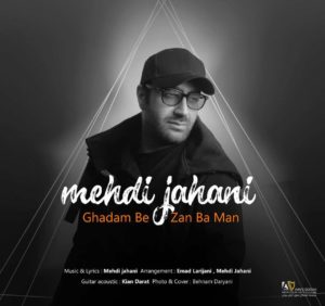 دانلود آهنگ مهدی جهانی قدم بزن با من