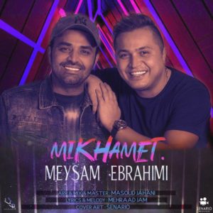 دانلود آهنگ جدید میثم ابراهیمی میخوامت